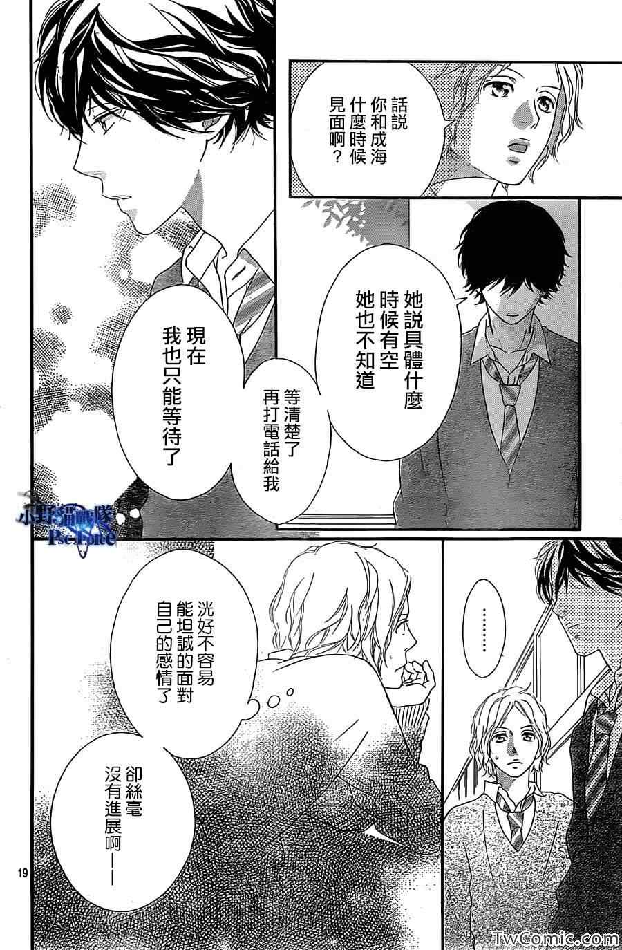 《青春之旅》漫画最新章节第31话免费下拉式在线观看章节第【20】张图片