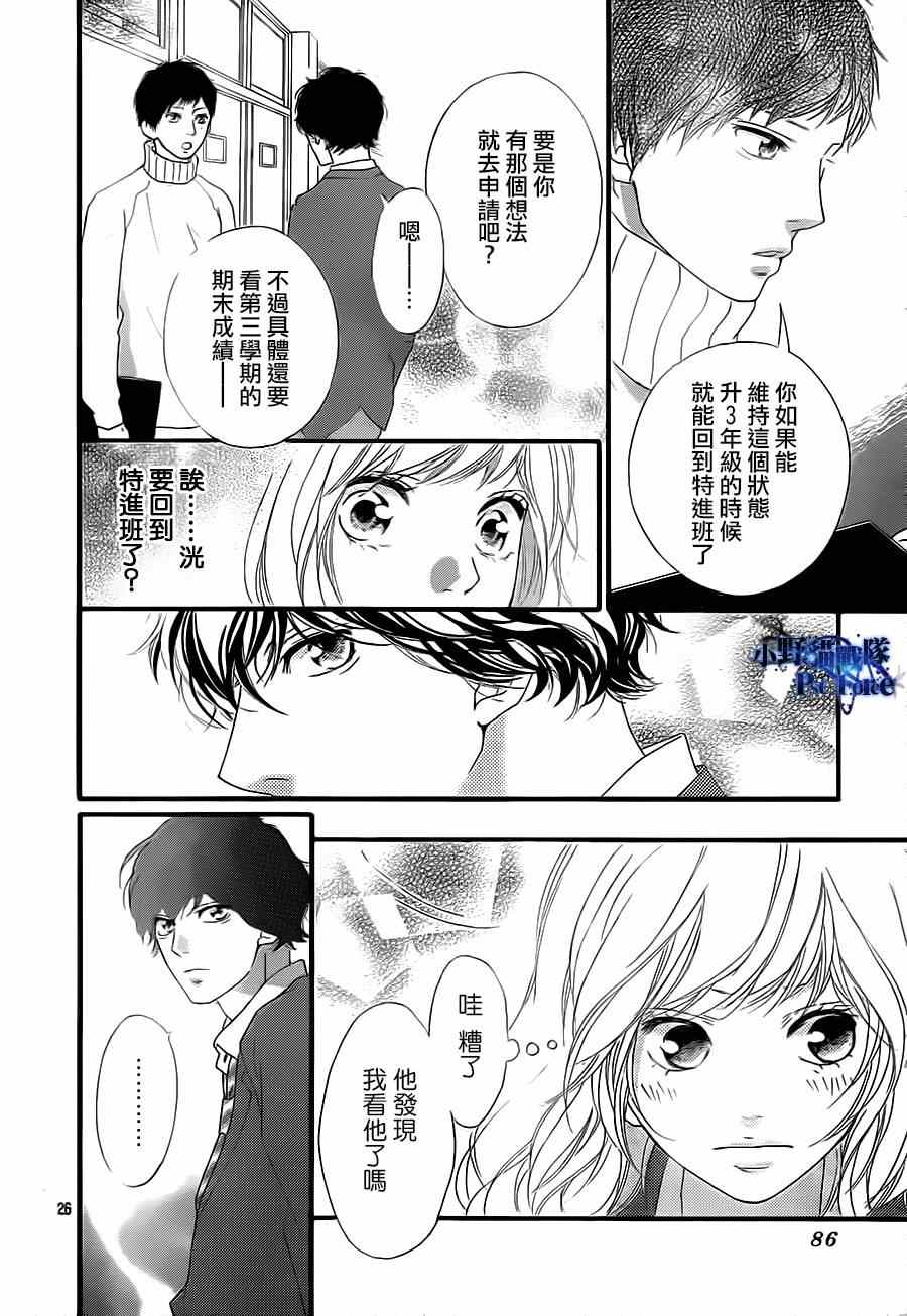 《青春之旅》漫画最新章节第44话免费下拉式在线观看章节第【26】张图片