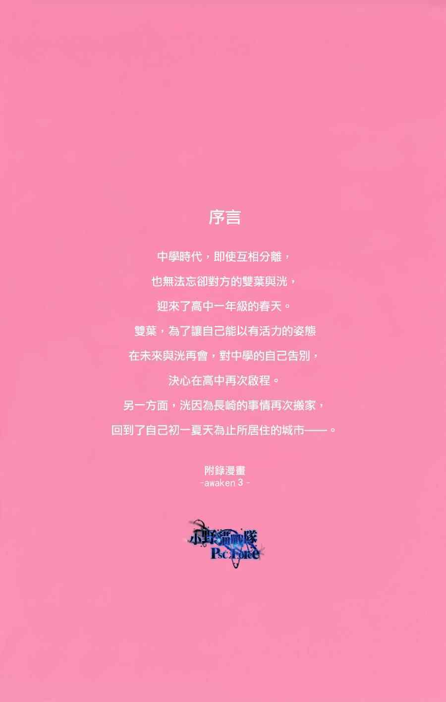 《青春之旅》漫画最新章节DVD特典awaken3免费下拉式在线观看章节第【2】张图片