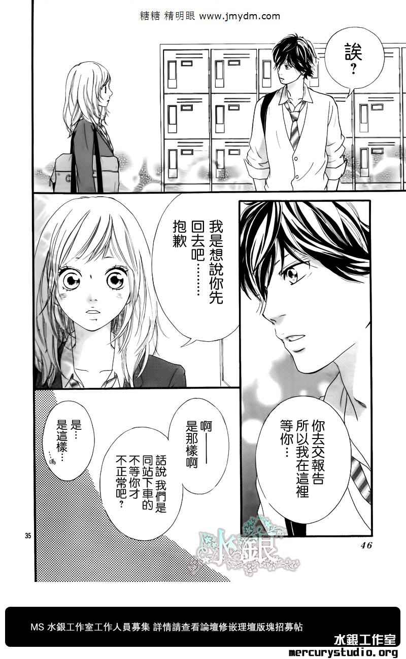 《青春之旅》漫画最新章节第8话免费下拉式在线观看章节第【33】张图片