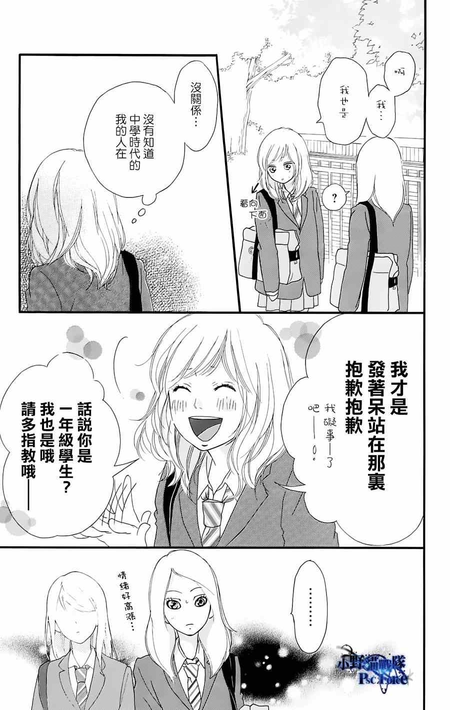 《青春之旅》漫画最新章节DVD特典awaken2免费下拉式在线观看章节第【13】张图片