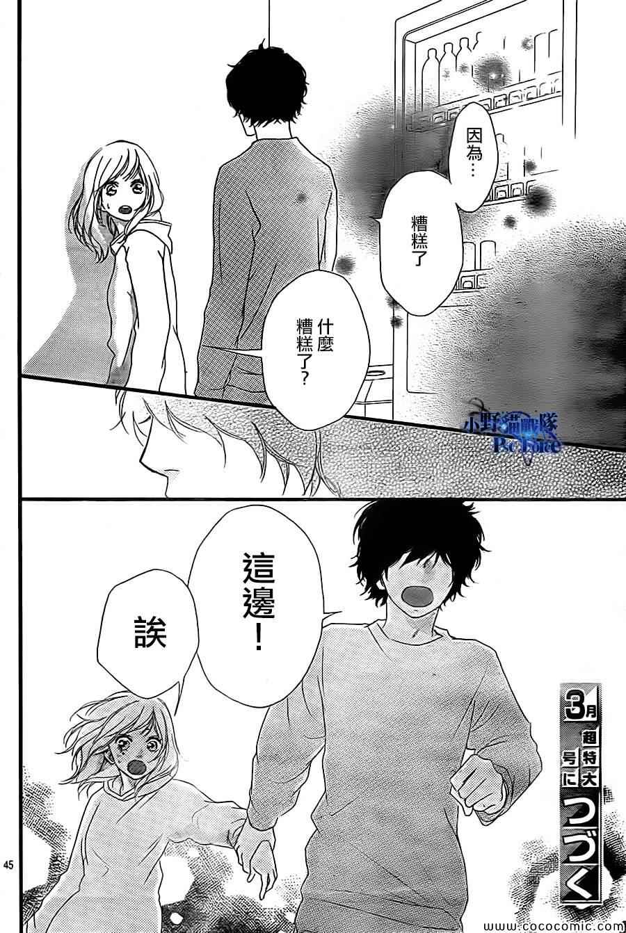 《青春之旅》漫画最新章节第36话免费下拉式在线观看章节第【45】张图片