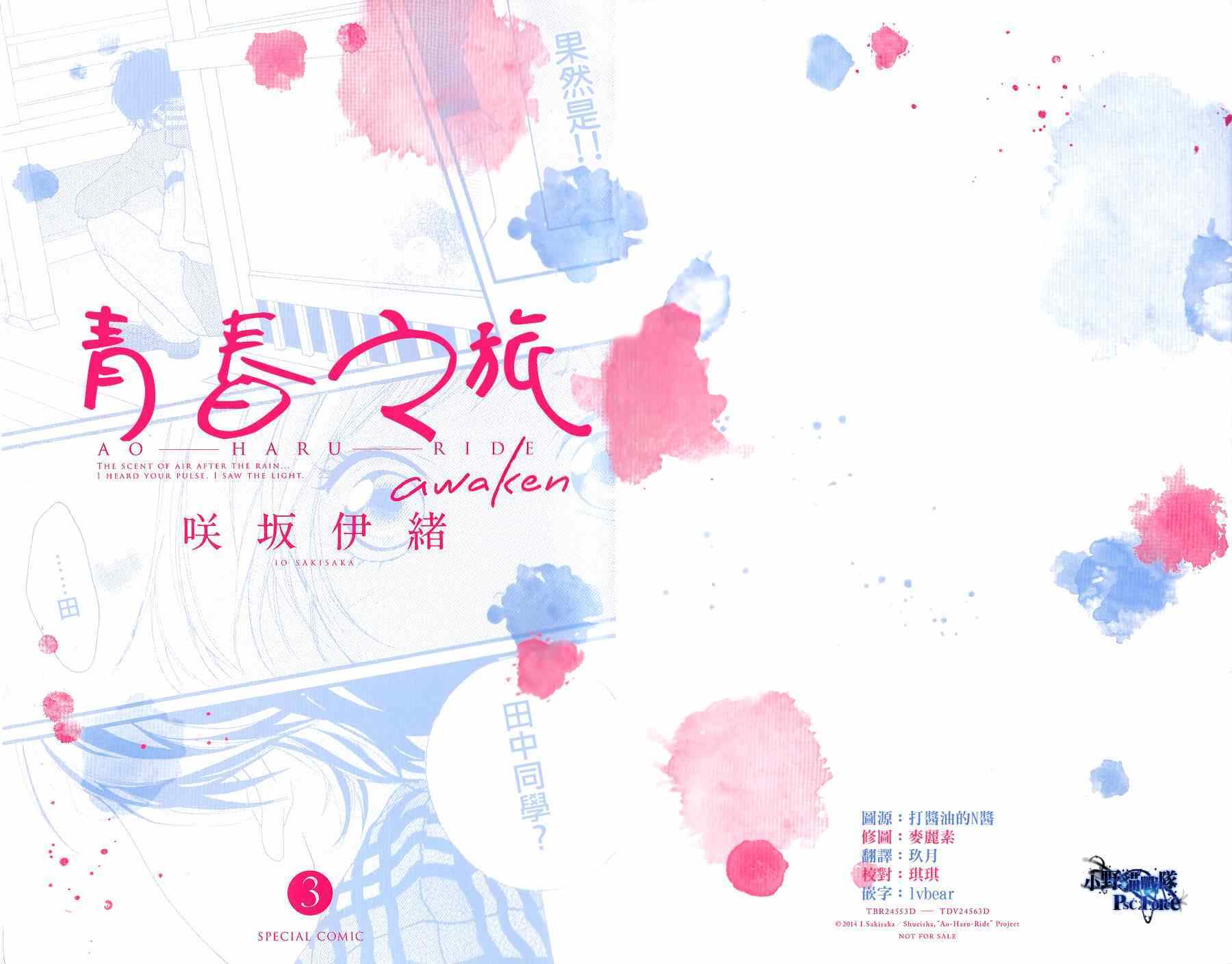 《青春之旅》漫画最新章节DVD特典awaken3免费下拉式在线观看章节第【1】张图片