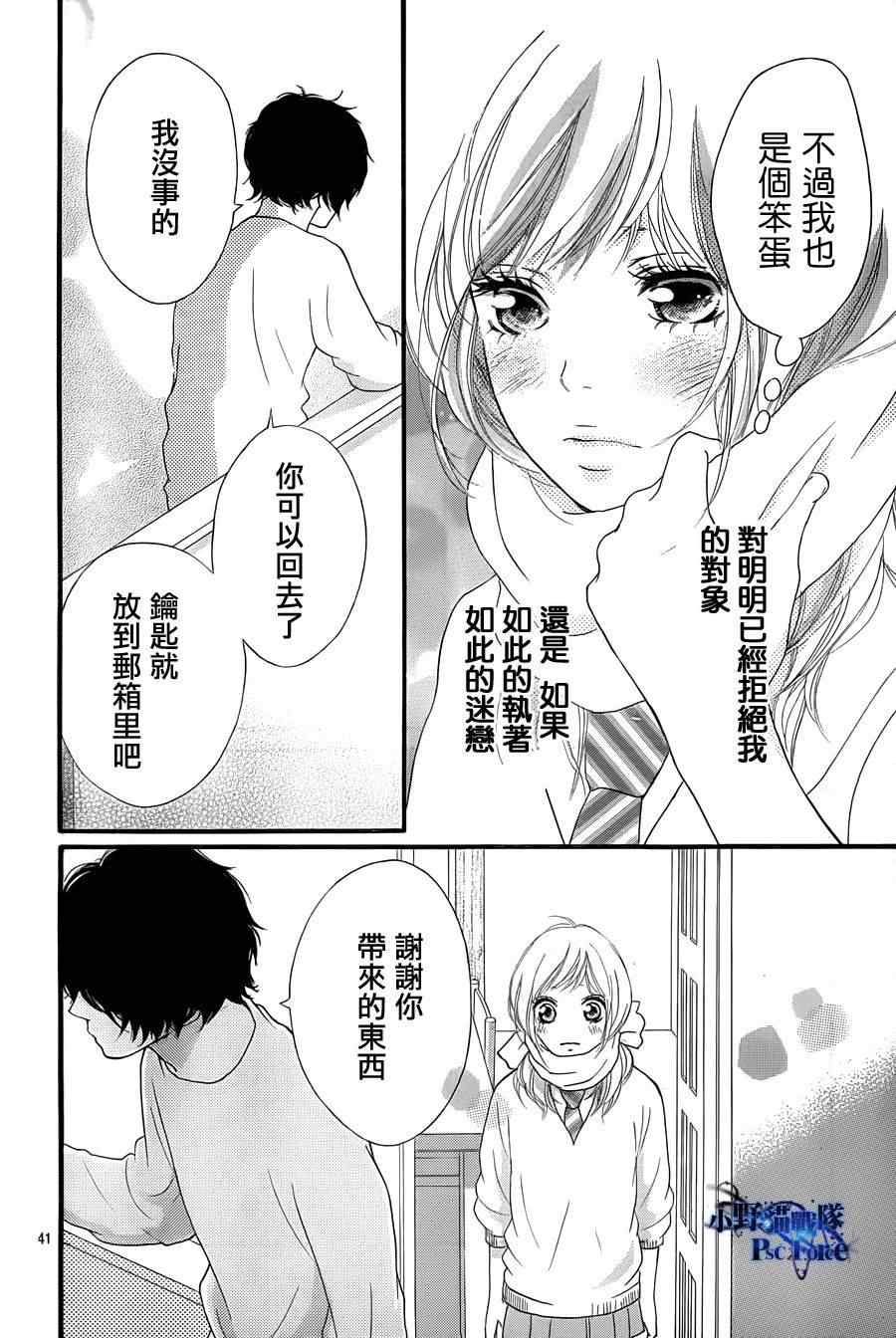 《青春之旅》漫画最新章节第24话免费下拉式在线观看章节第【39】张图片