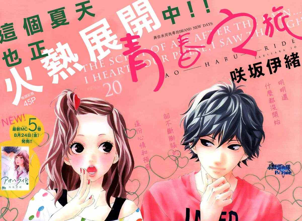 《青春之旅》漫画最新章节第20话免费下拉式在线观看章节第【2】张图片