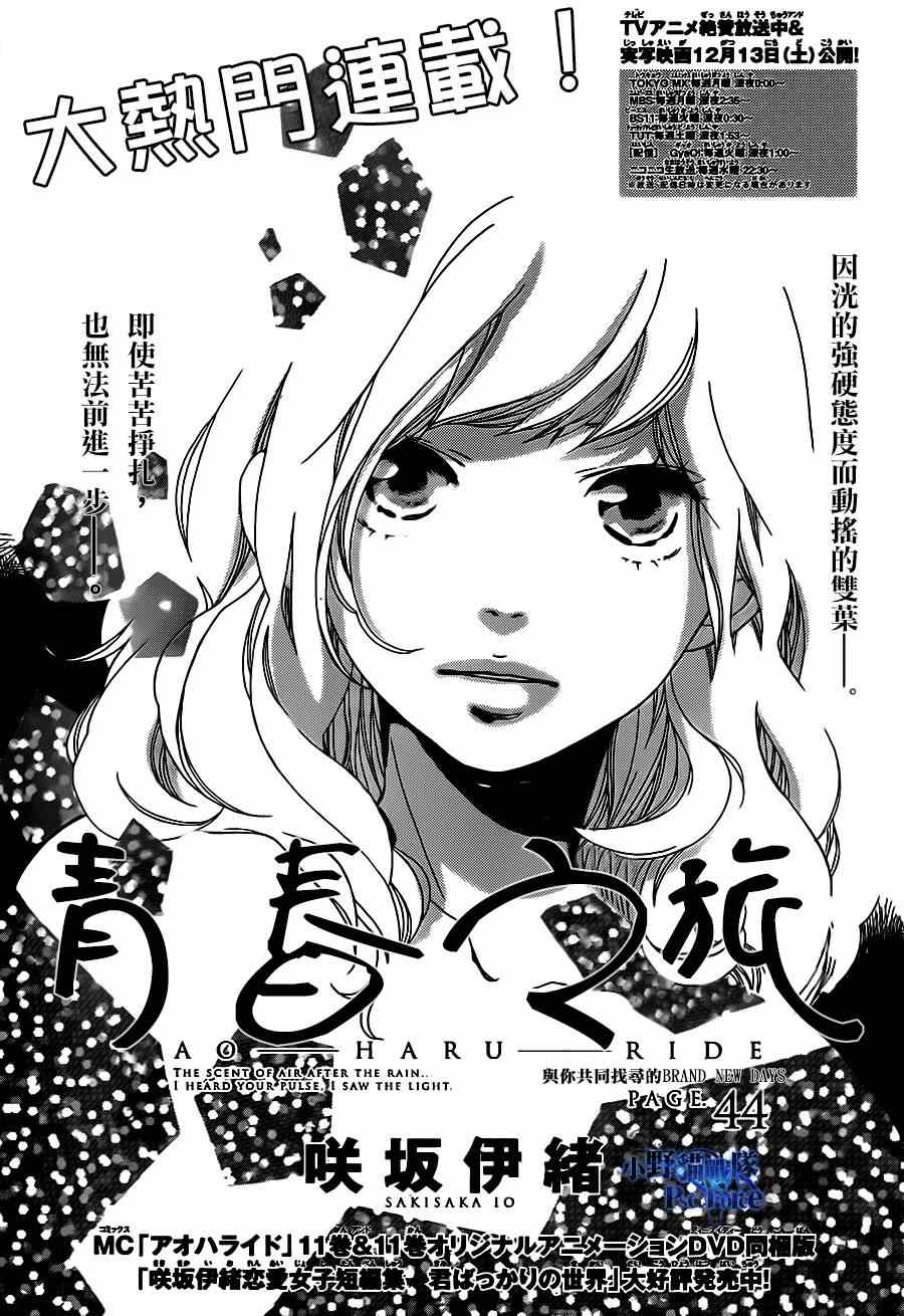 《青春之旅》漫画最新章节第44话免费下拉式在线观看章节第【1】张图片