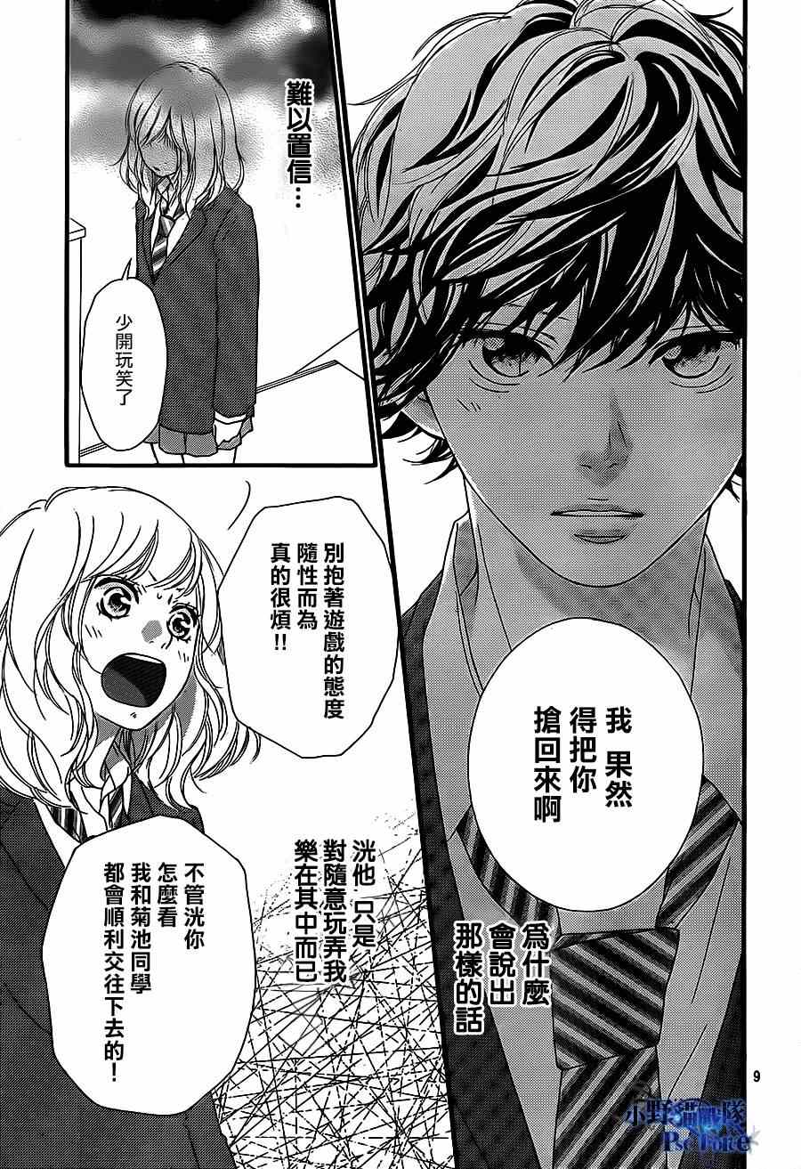 《青春之旅》漫画最新章节第44话免费下拉式在线观看章节第【9】张图片