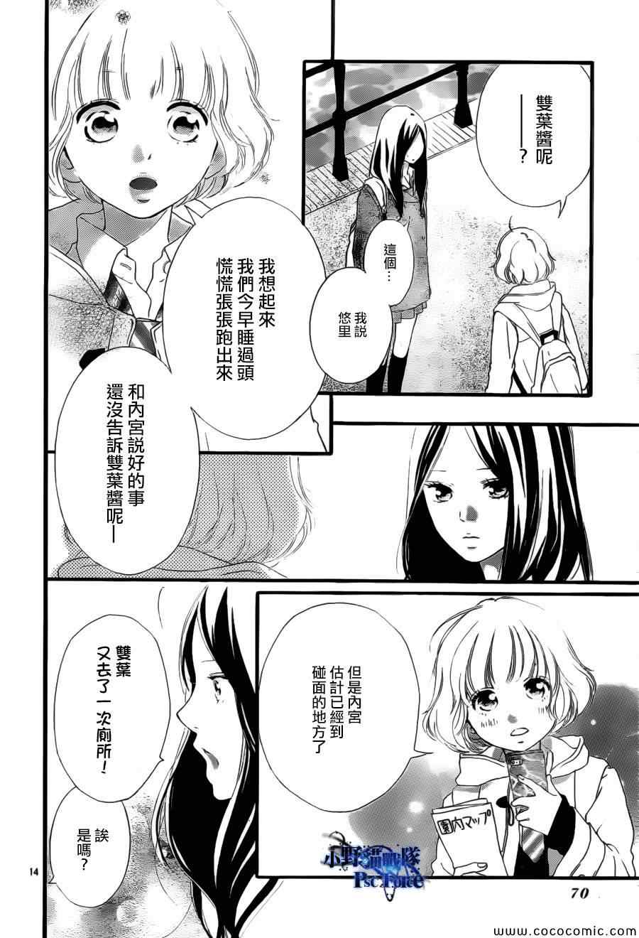 《青春之旅》漫画最新章节第39话免费下拉式在线观看章节第【14】张图片