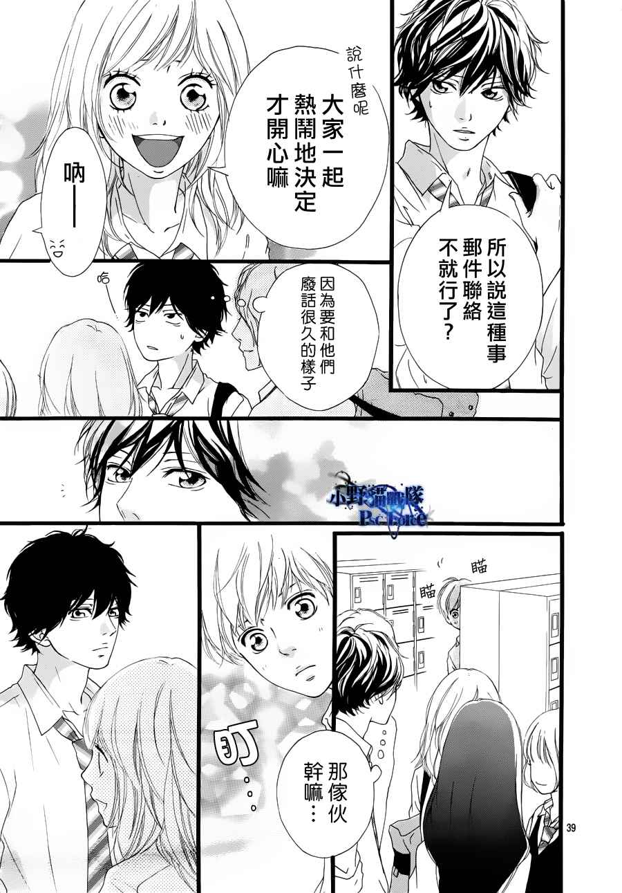 《青春之旅》漫画最新章节第14话免费下拉式在线观看章节第【39】张图片