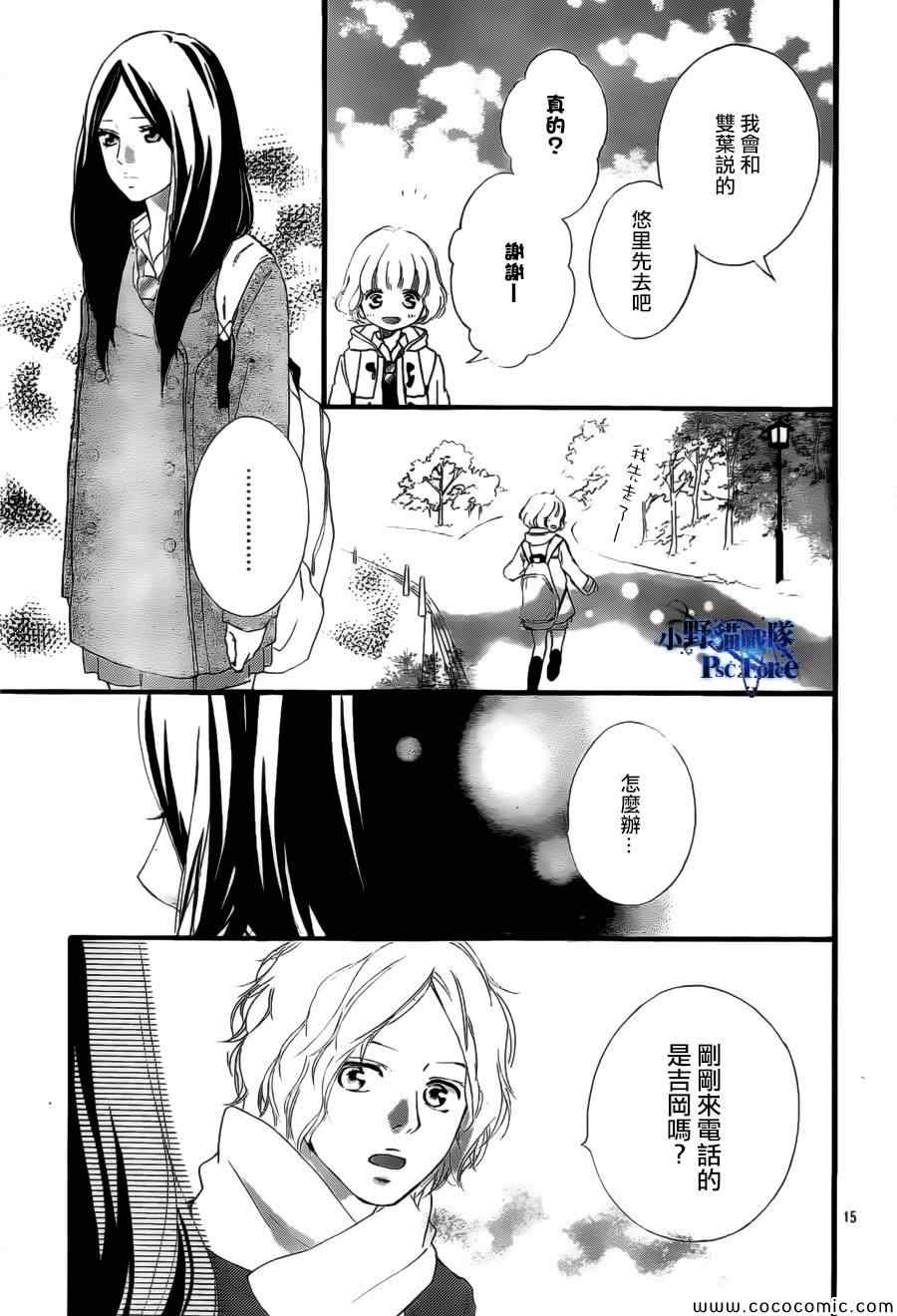 《青春之旅》漫画最新章节第39话免费下拉式在线观看章节第【15】张图片