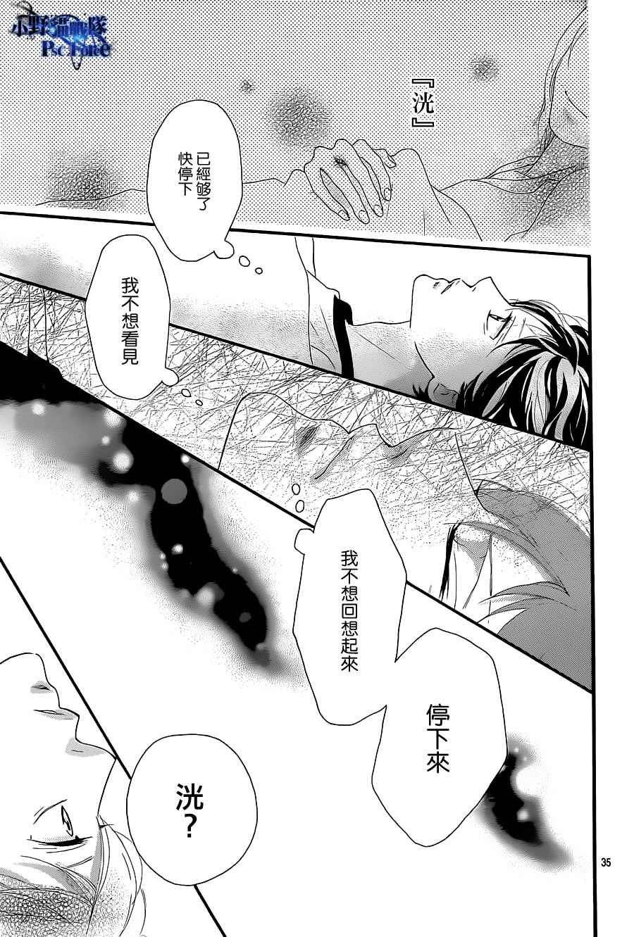 《青春之旅》漫画最新章节第29话免费下拉式在线观看章节第【35】张图片
