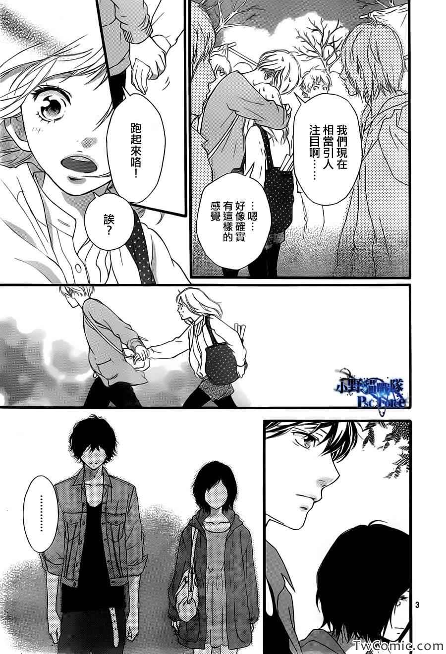 《青春之旅》漫画最新章节第32话免费下拉式在线观看章节第【3】张图片