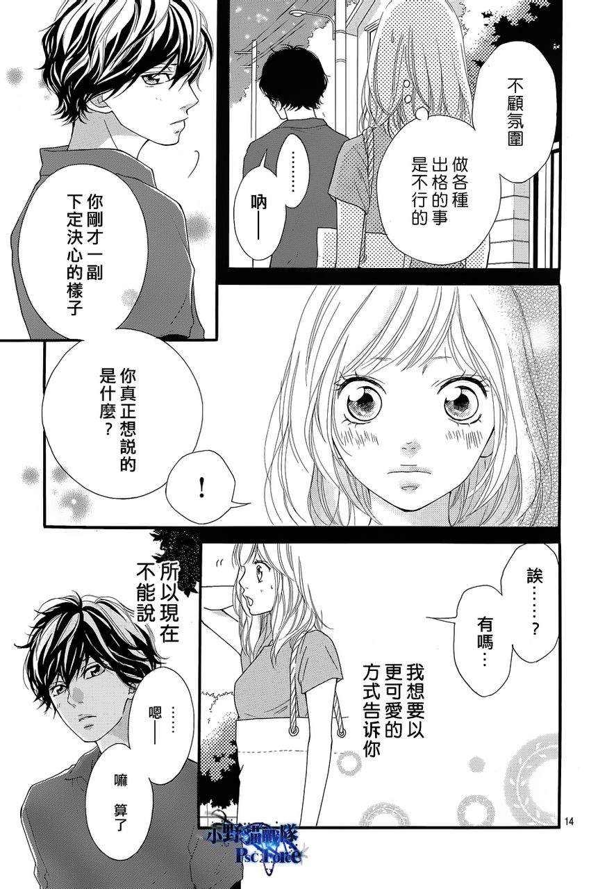 《青春之旅》漫画最新章节第16话免费下拉式在线观看章节第【13】张图片
