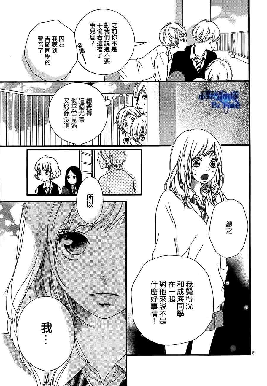 《青春之旅》漫画最新章节第25话免费下拉式在线观看章节第【5】张图片