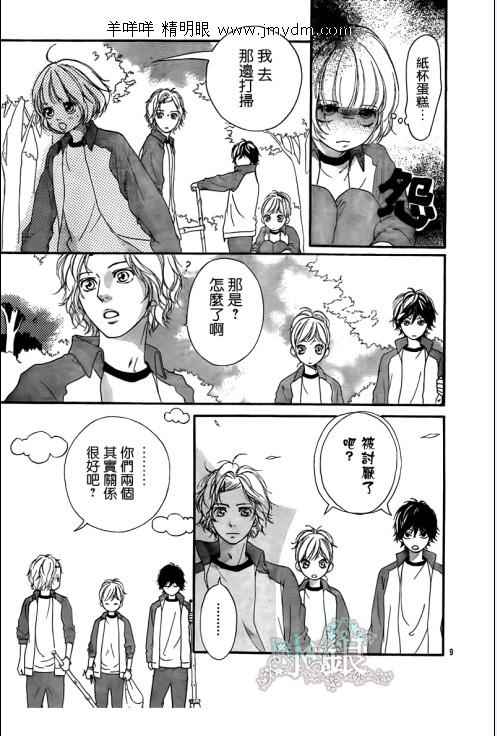 《青春之旅》漫画最新章节第6话免费下拉式在线观看章节第【9】张图片