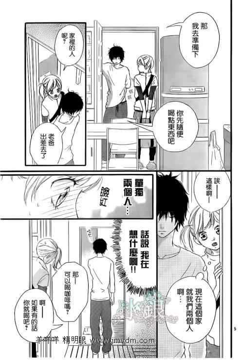 《青春之旅》漫画最新章节第5话免费下拉式在线观看章节第【5】张图片