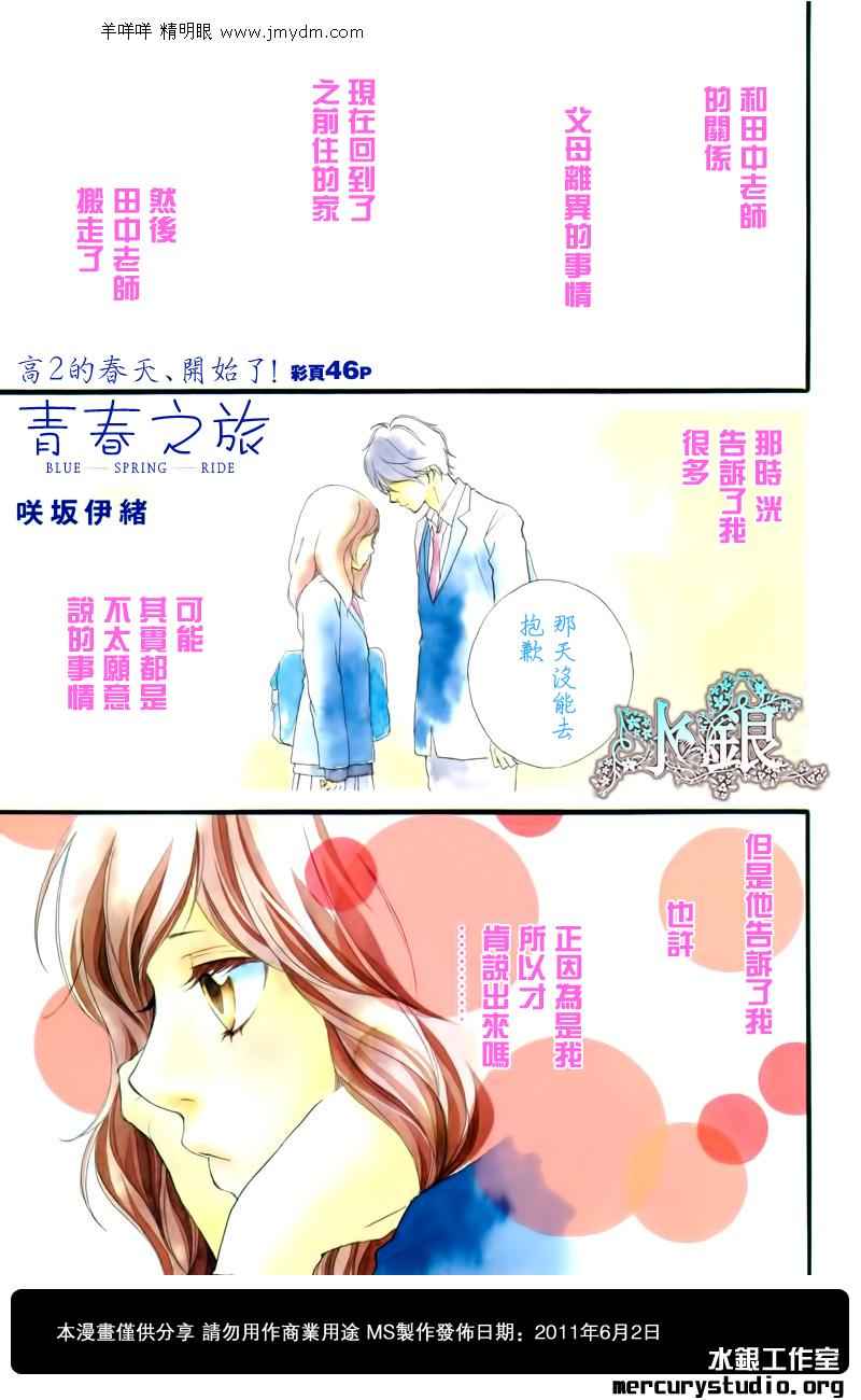 《青春之旅》漫画最新章节第4话免费下拉式在线观看章节第【3】张图片