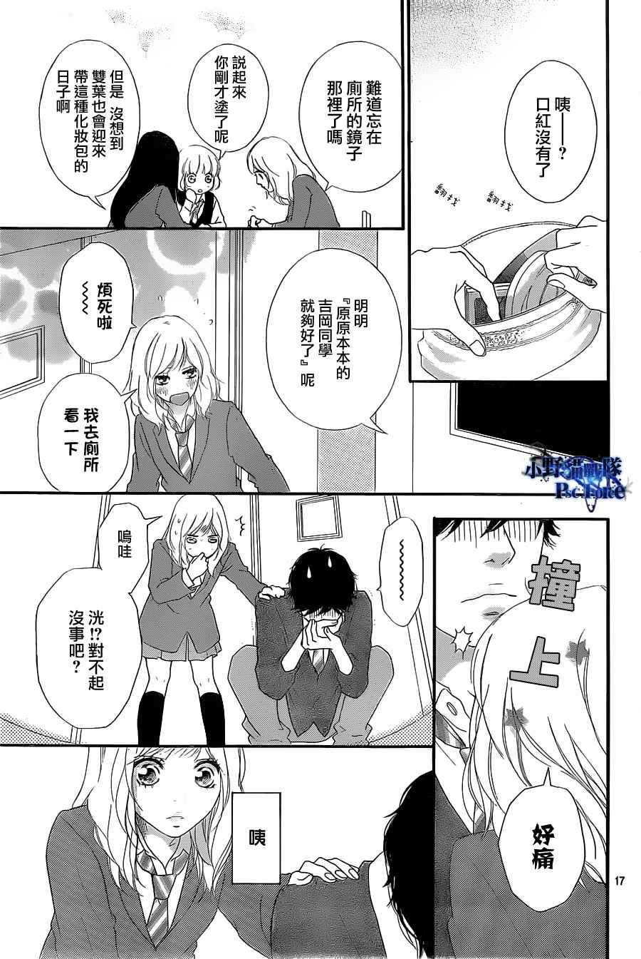 《青春之旅》漫画最新章节第29话免费下拉式在线观看章节第【17】张图片