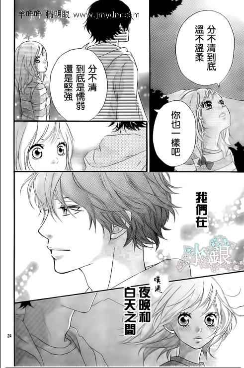 《青春之旅》漫画最新章节第7话免费下拉式在线观看章节第【24】张图片