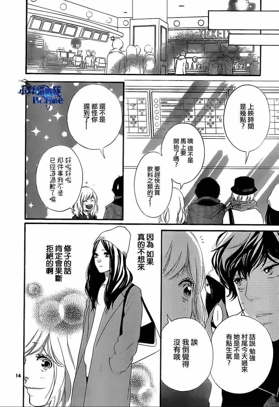 《青春之旅》漫画最新章节第48话免费下拉式在线观看章节第【14】张图片