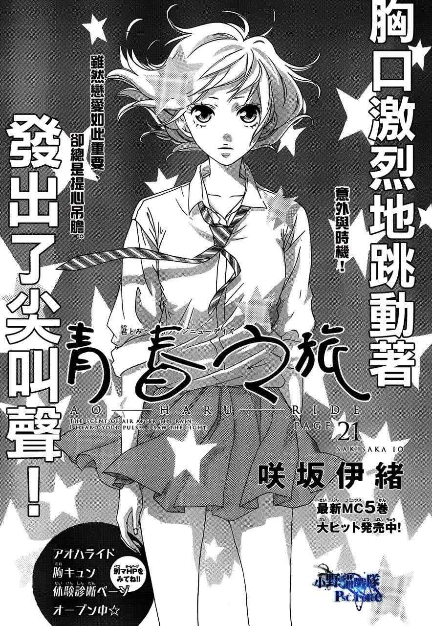 《青春之旅》漫画最新章节第21话免费下拉式在线观看章节第【1】张图片