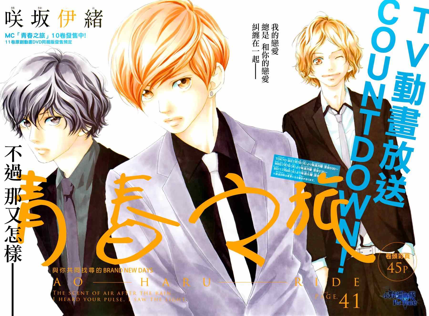 《青春之旅》漫画最新章节第41话免费下拉式在线观看章节第【5】张图片