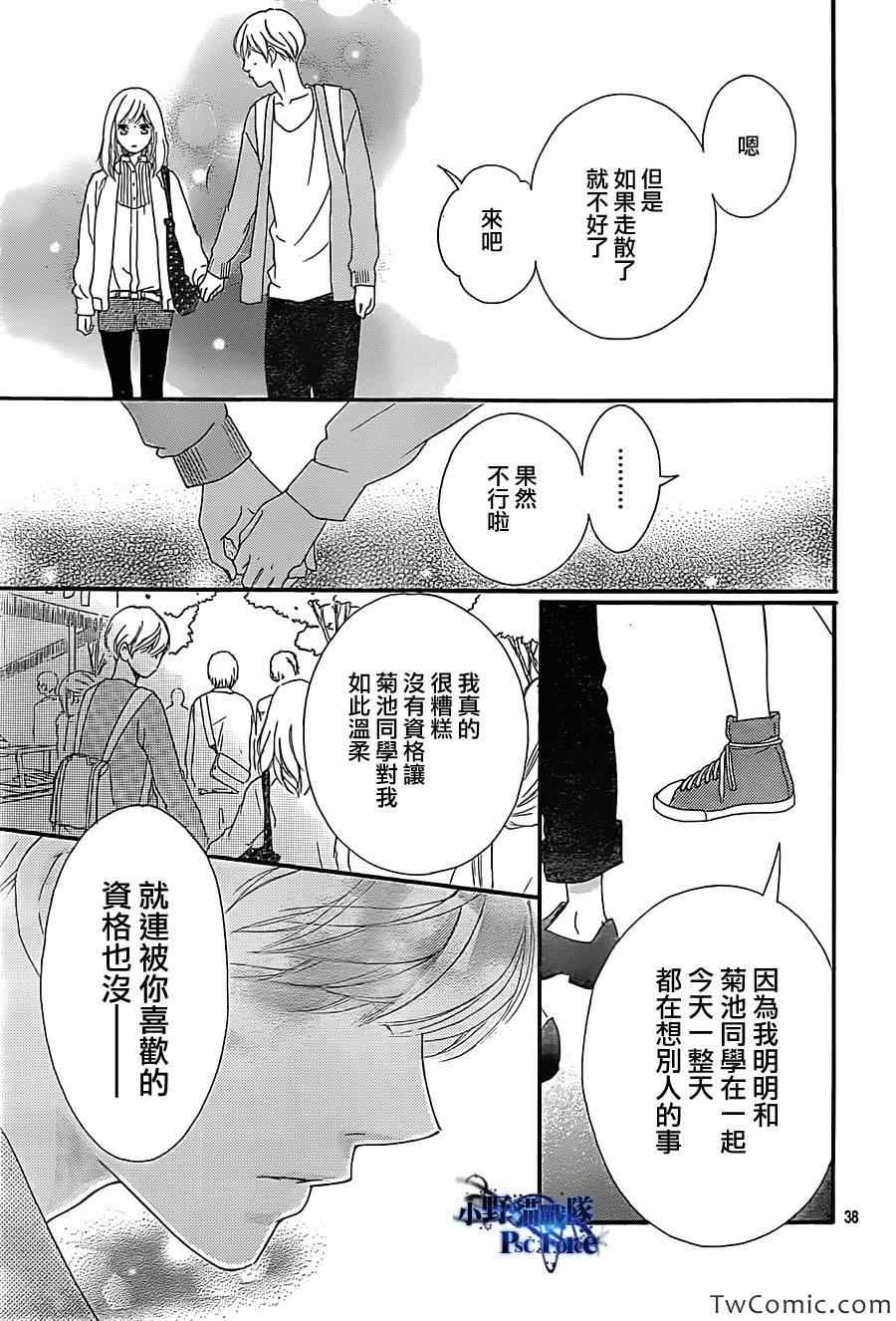《青春之旅》漫画最新章节第31话免费下拉式在线观看章节第【39】张图片