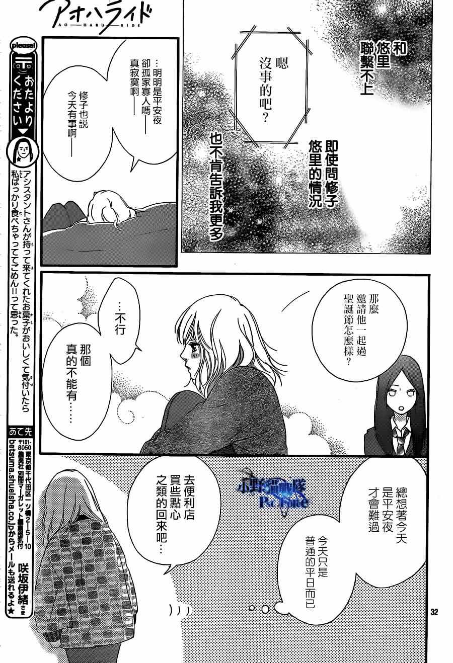 《青春之旅》漫画最新章节第45话免费下拉式在线观看章节第【33】张图片