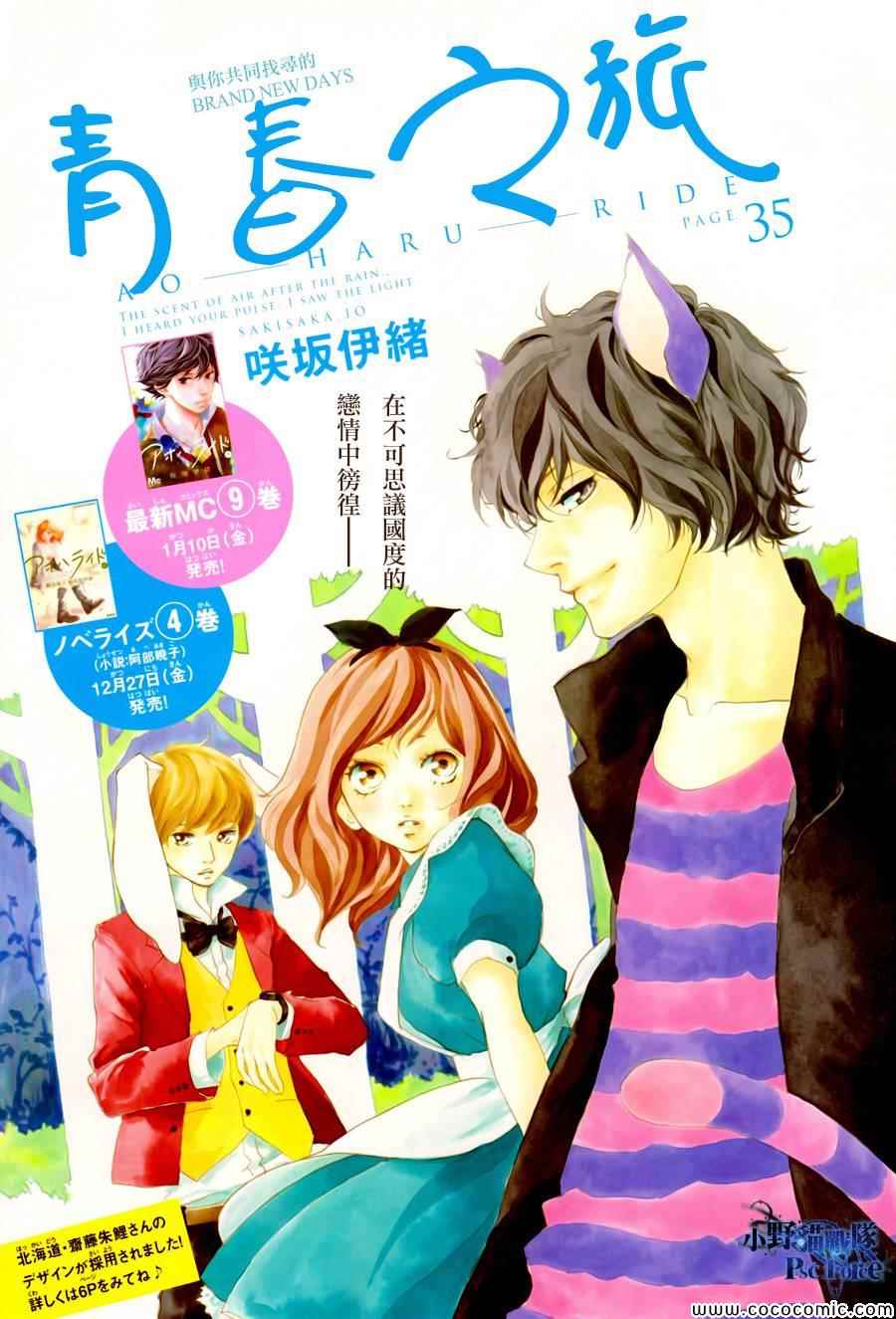 《青春之旅》漫画最新章节第35话免费下拉式在线观看章节第【1】张图片