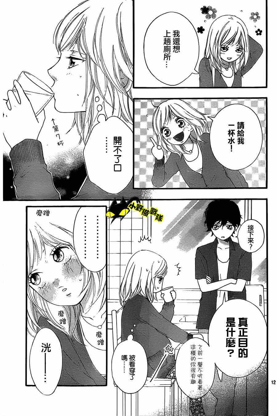 《青春之旅》漫画最新章节第12话免费下拉式在线观看章节第【12】张图片