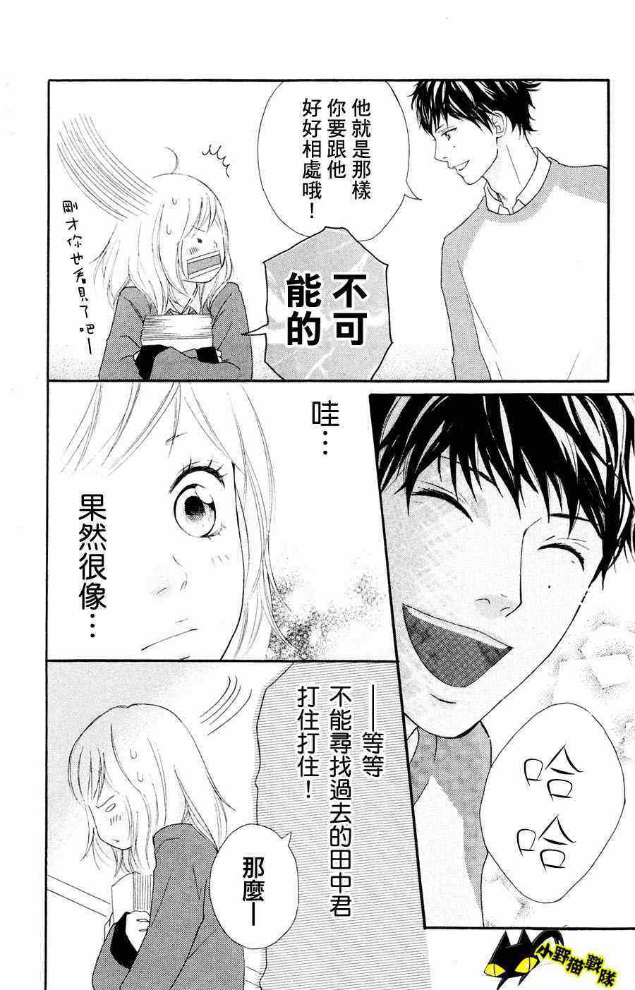 《青春之旅》漫画最新章节第2话免费下拉式在线观看章节第【20】张图片
