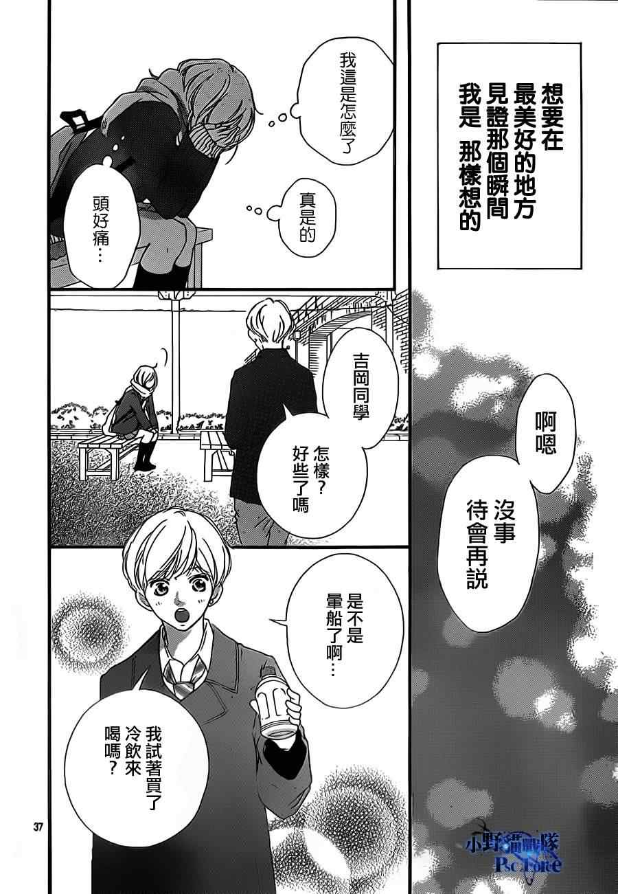 《青春之旅》漫画最新章节第40话免费下拉式在线观看章节第【40】张图片