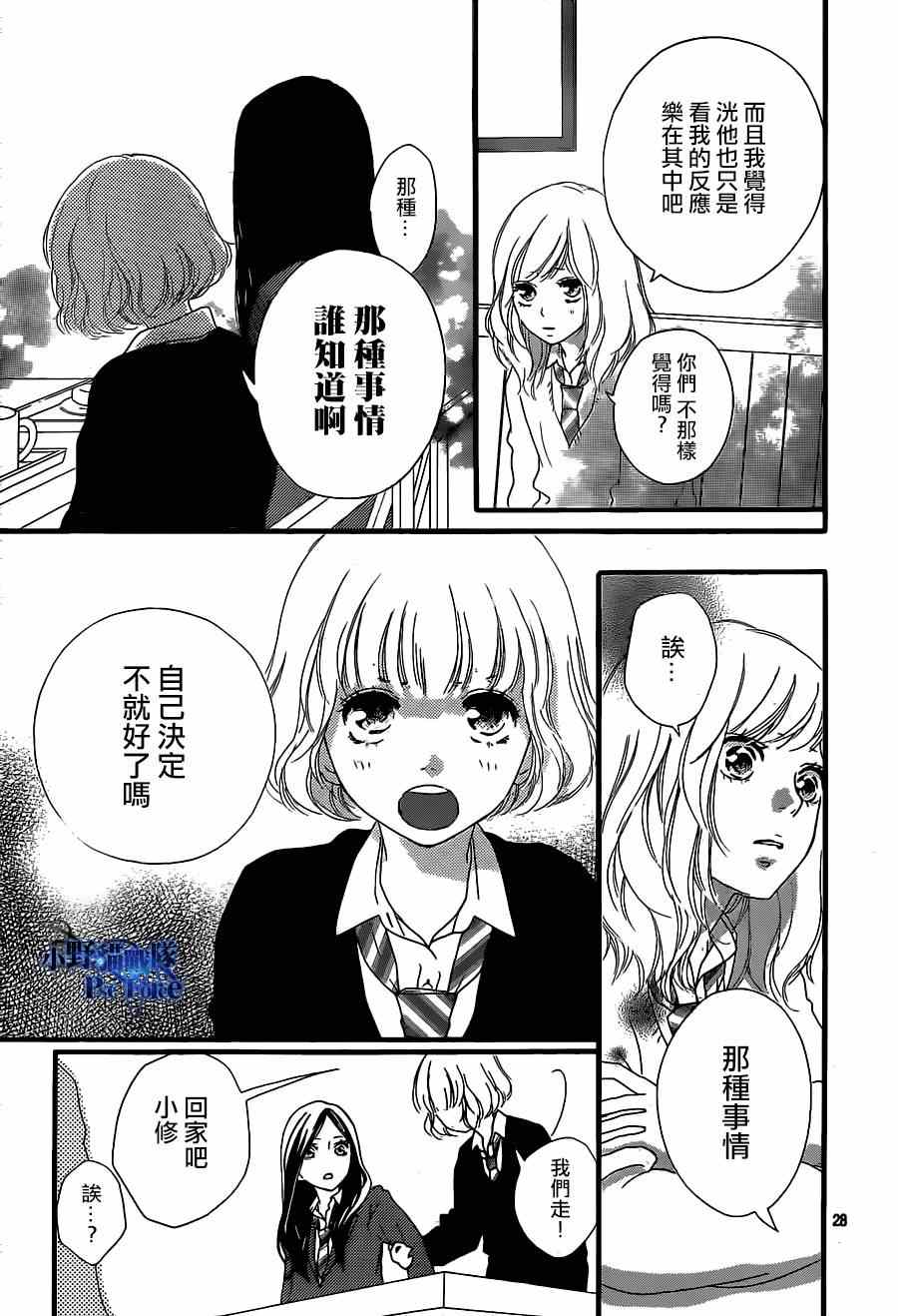 《青春之旅》漫画最新章节第45话免费下拉式在线观看章节第【29】张图片