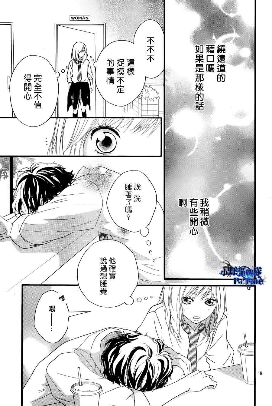 《青春之旅》漫画最新章节第17话免费下拉式在线观看章节第【19】张图片