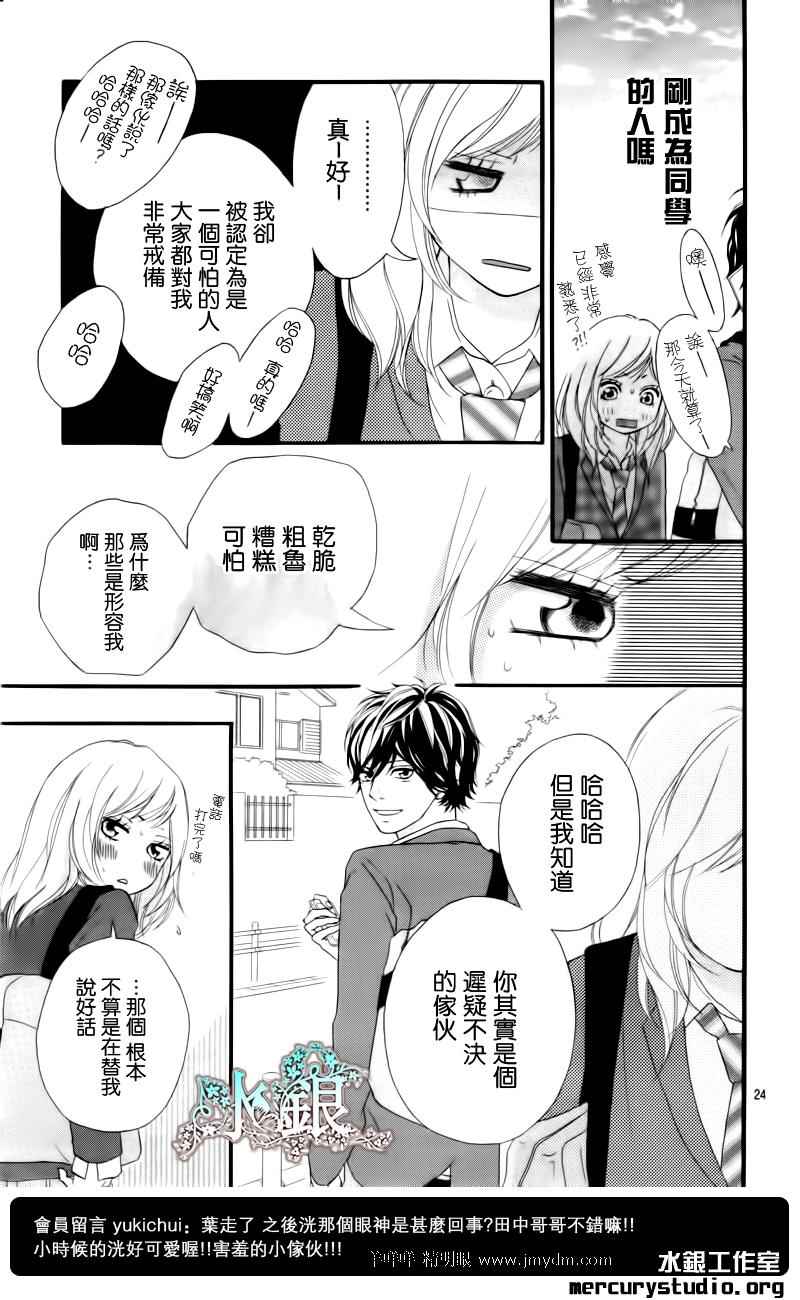 《青春之旅》漫画最新章节第4话免费下拉式在线观看章节第【24】张图片