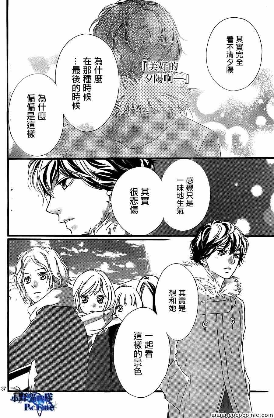 《青春之旅》漫画最新章节第38话免费下拉式在线观看章节第【38】张图片