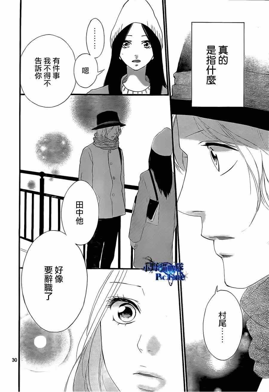 《青春之旅》漫画最新章节第48话免费下拉式在线观看章节第【30】张图片