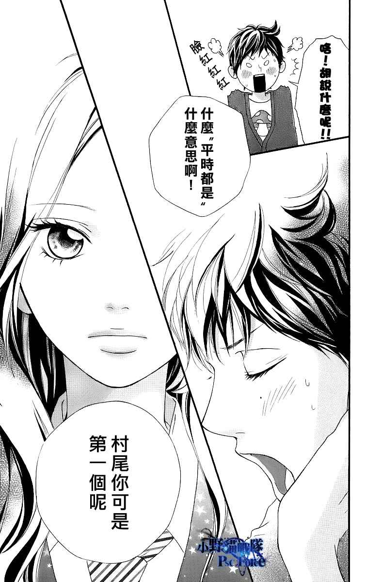 《青春之旅》漫画最新章节番外篇免费下拉式在线观看章节第【13】张图片