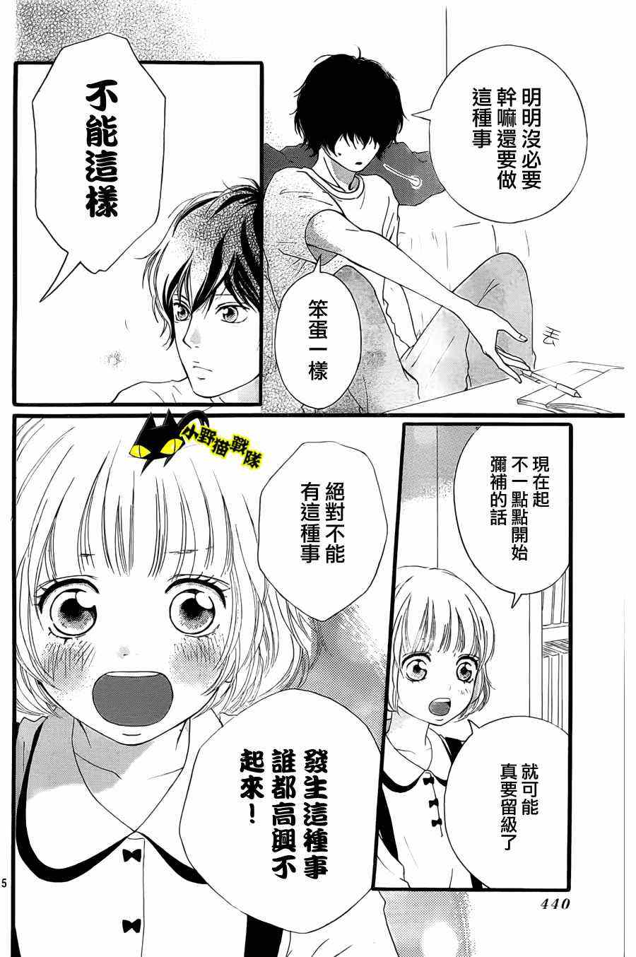 《青春之旅》漫画最新章节第12话免费下拉式在线观看章节第【5】张图片