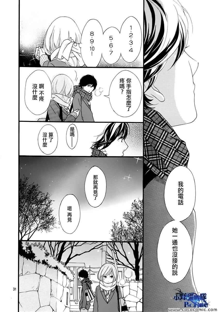 《青春之旅》漫画最新章节第35话免费下拉式在线观看章节第【31】张图片
