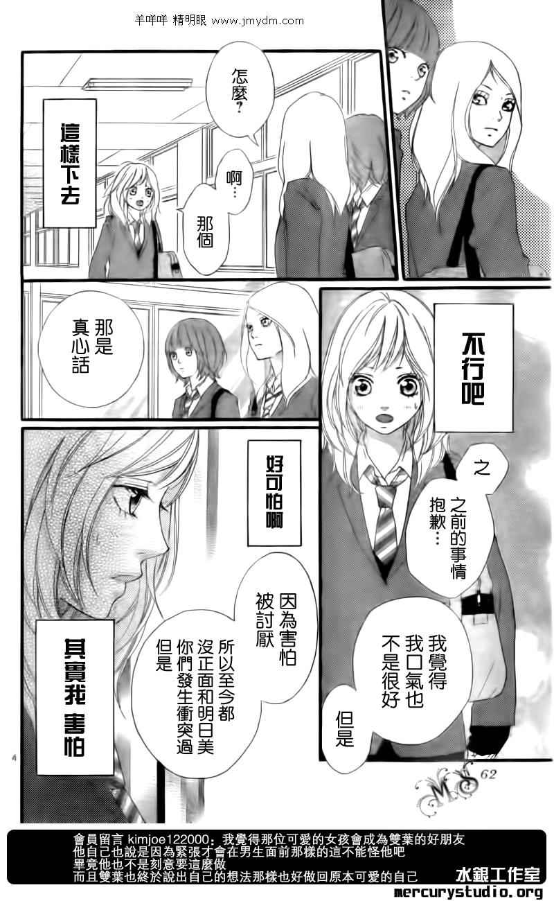 《青春之旅》漫画最新章节第3话免费下拉式在线观看章节第【4】张图片