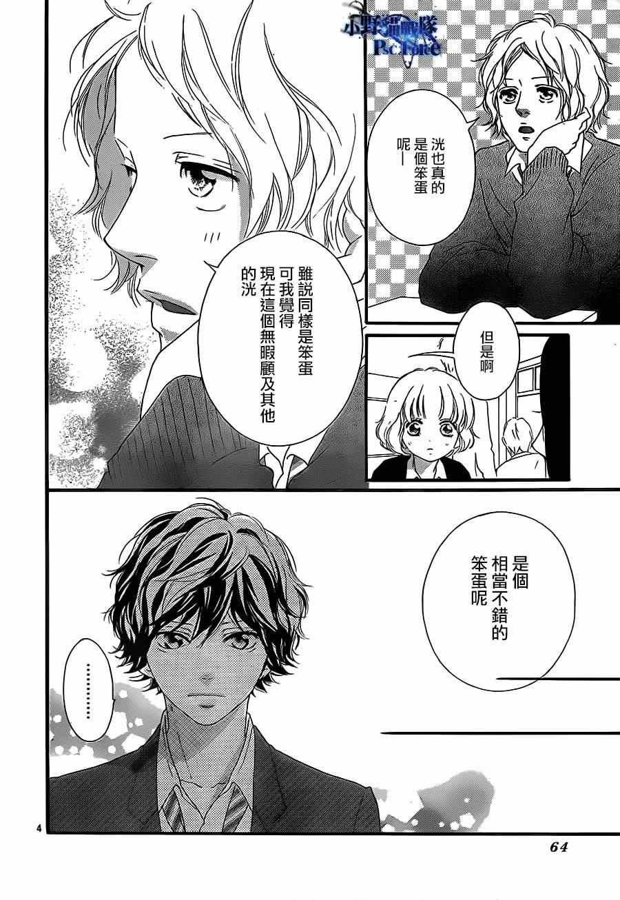 《青春之旅》漫画最新章节第44话免费下拉式在线观看章节第【4】张图片