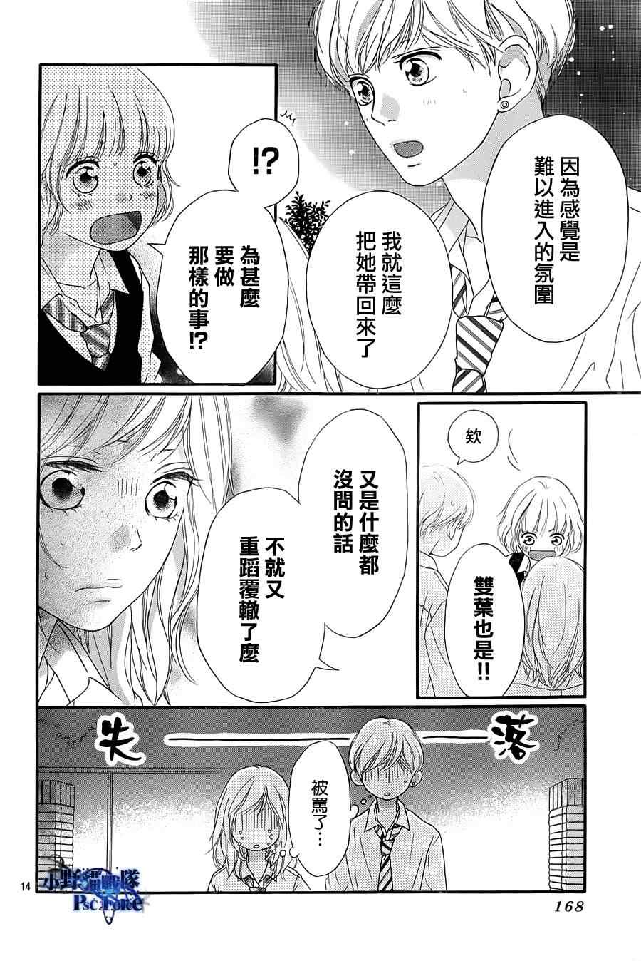 《青春之旅》漫画最新章节第23话免费下拉式在线观看章节第【14】张图片