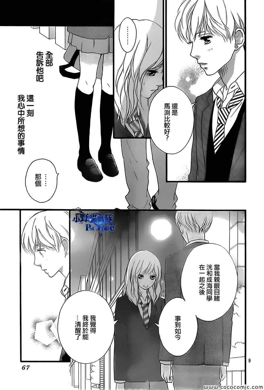 《青春之旅》漫画最新章节第34话免费下拉式在线观看章节第【9】张图片