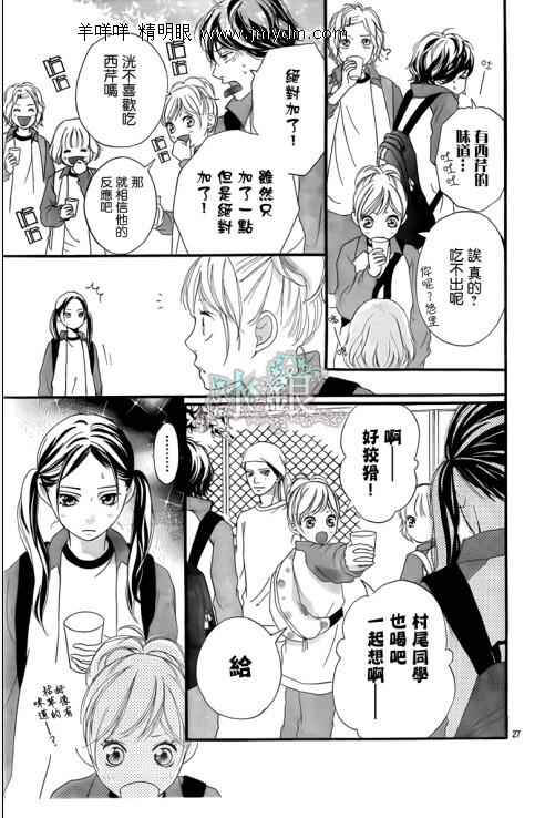 《青春之旅》漫画最新章节第6话免费下拉式在线观看章节第【27】张图片
