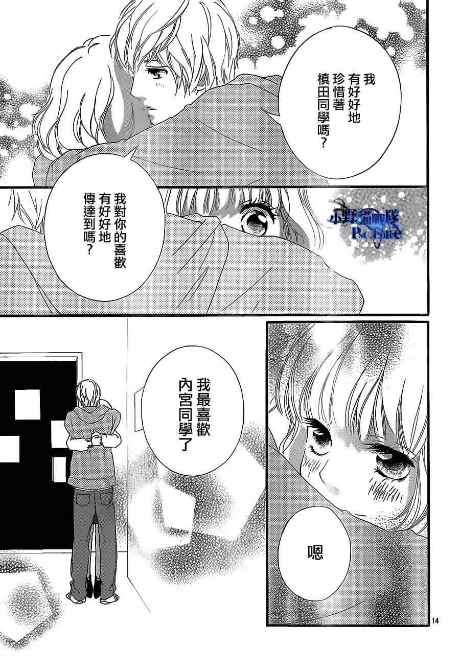 《青春之旅》漫画最新章节第46话免费下拉式在线观看章节第【15】张图片