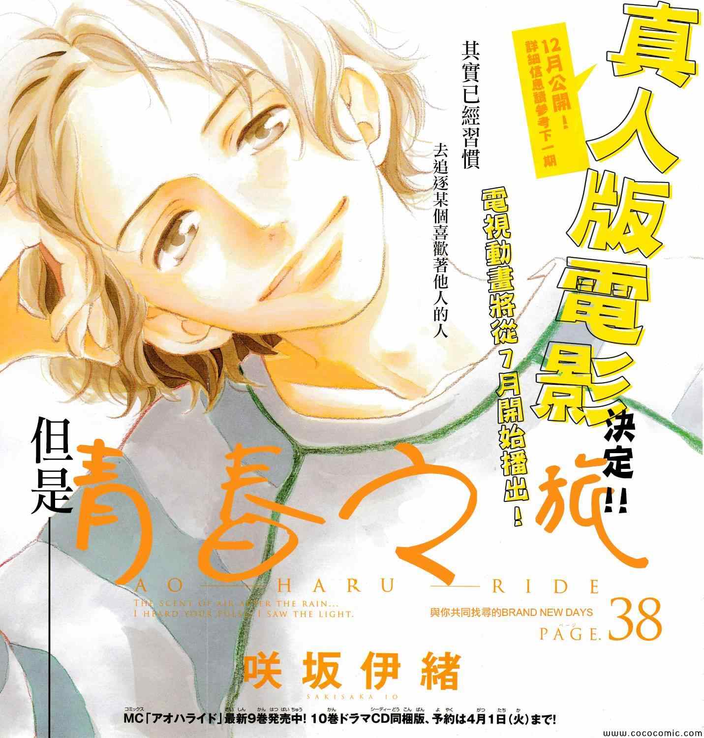 《青春之旅》漫画最新章节第38话免费下拉式在线观看章节第【1】张图片