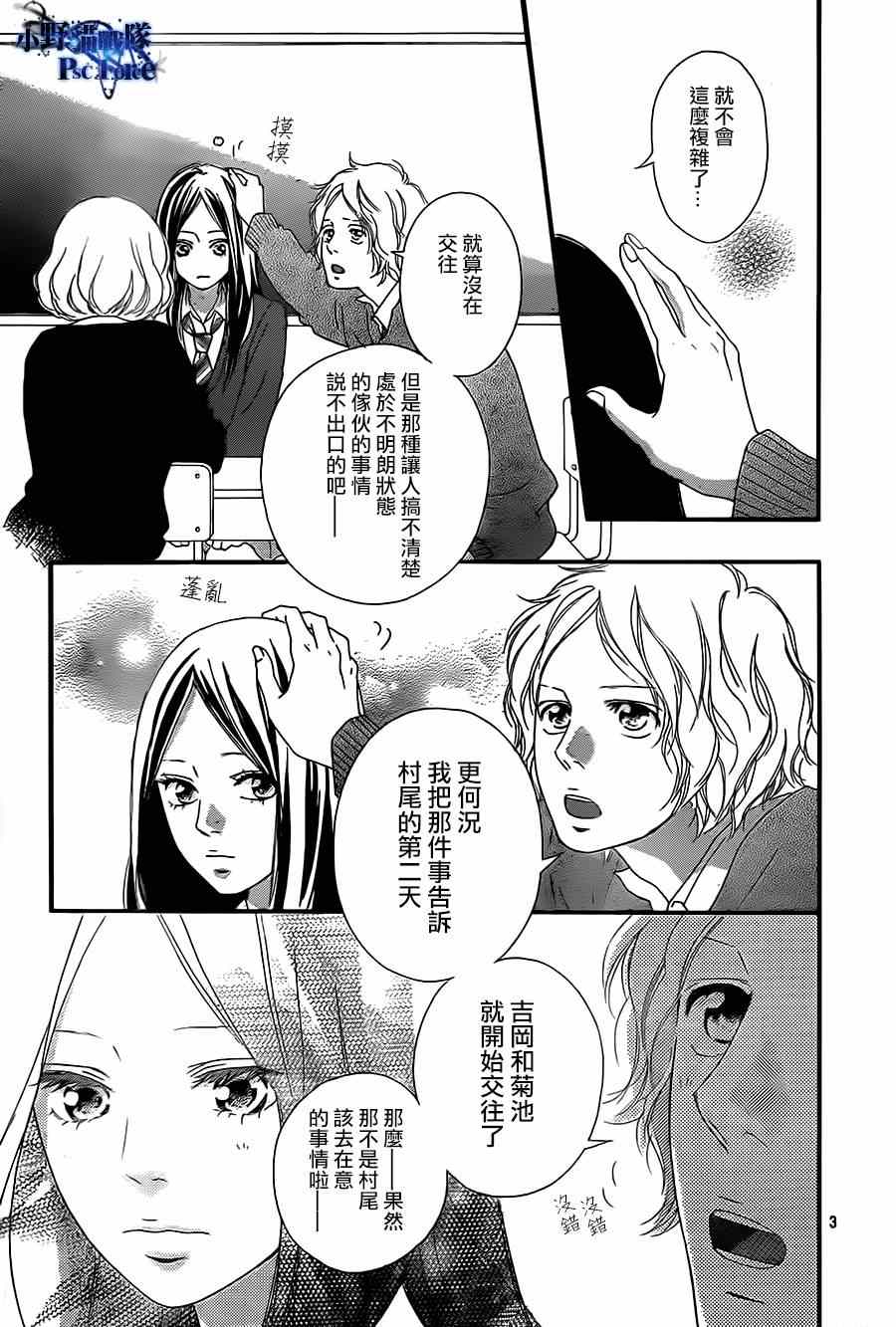 《青春之旅》漫画最新章节第44话免费下拉式在线观看章节第【3】张图片