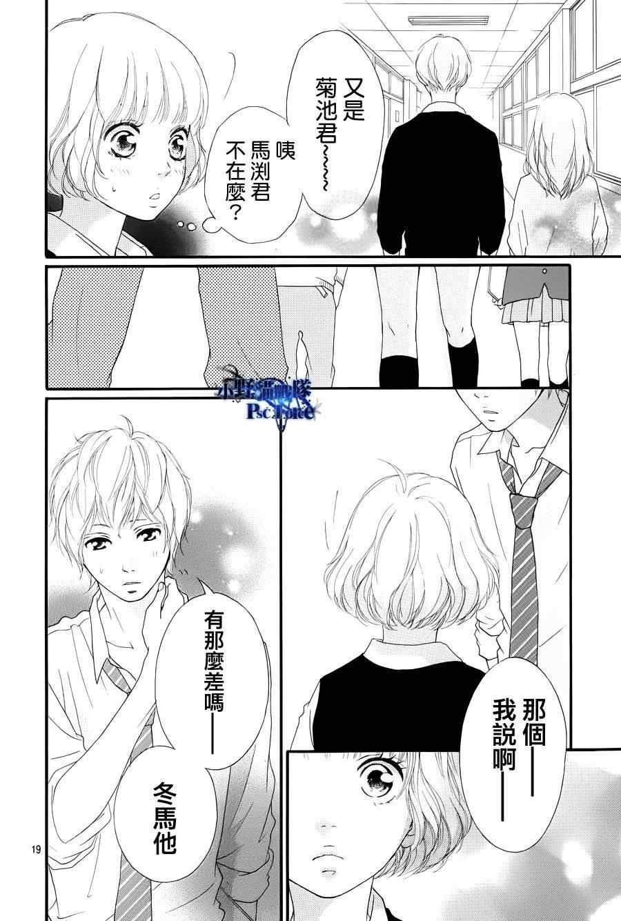 《青春之旅》漫画最新章节第24话免费下拉式在线观看章节第【18】张图片