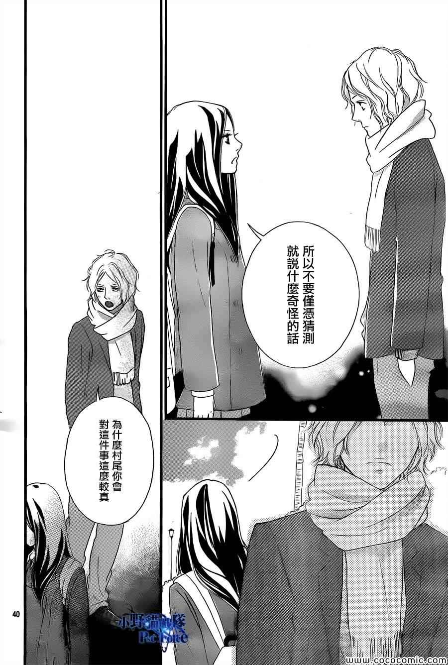 《青春之旅》漫画最新章节第37话免费下拉式在线观看章节第【41】张图片